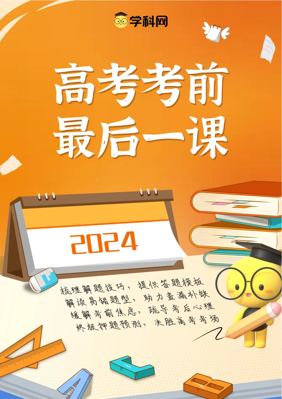 化学-高一高二高三高考考前最后一课化学-高考考前最后一课.docx_第1页