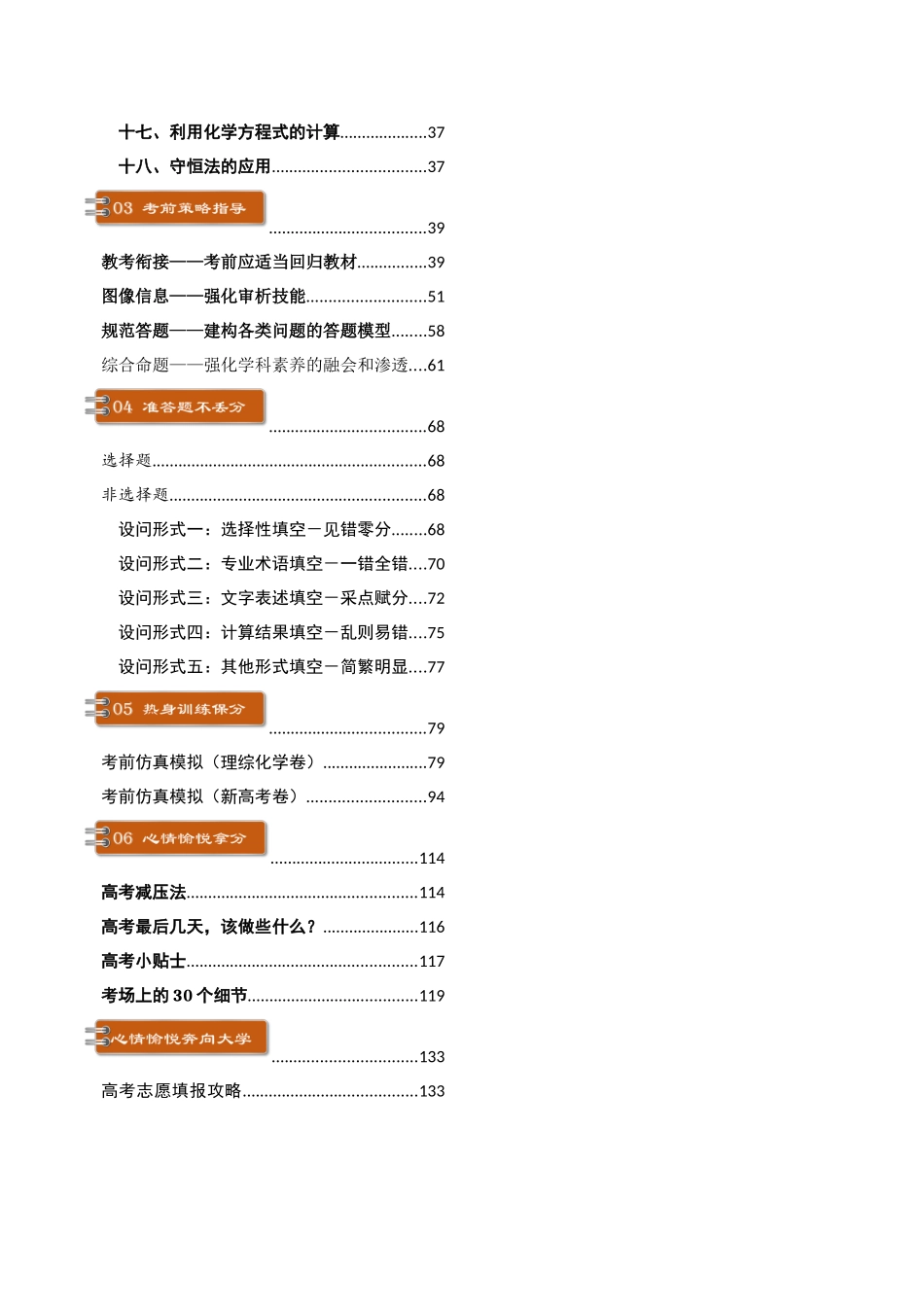 化学-高一高二高三高考考前最后一课化学-高考考前最后一课.docx_第3页