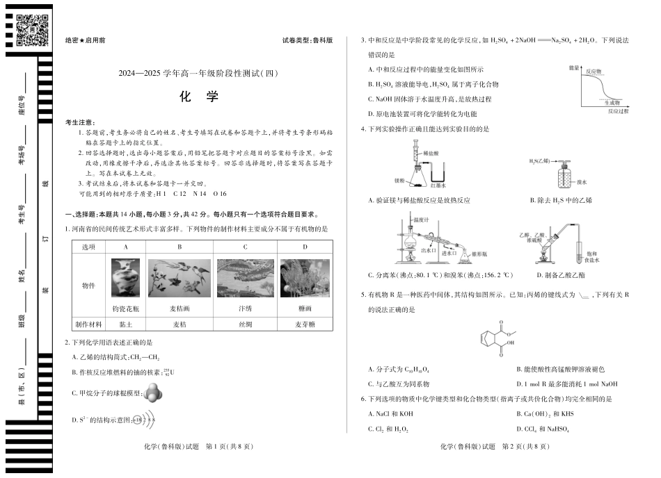 化学高一四联鲁科版.pdf_第1页