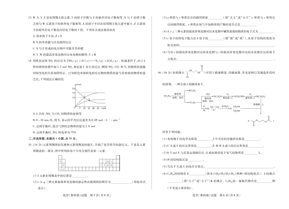 化学高一四联鲁科版.pdf_第3页