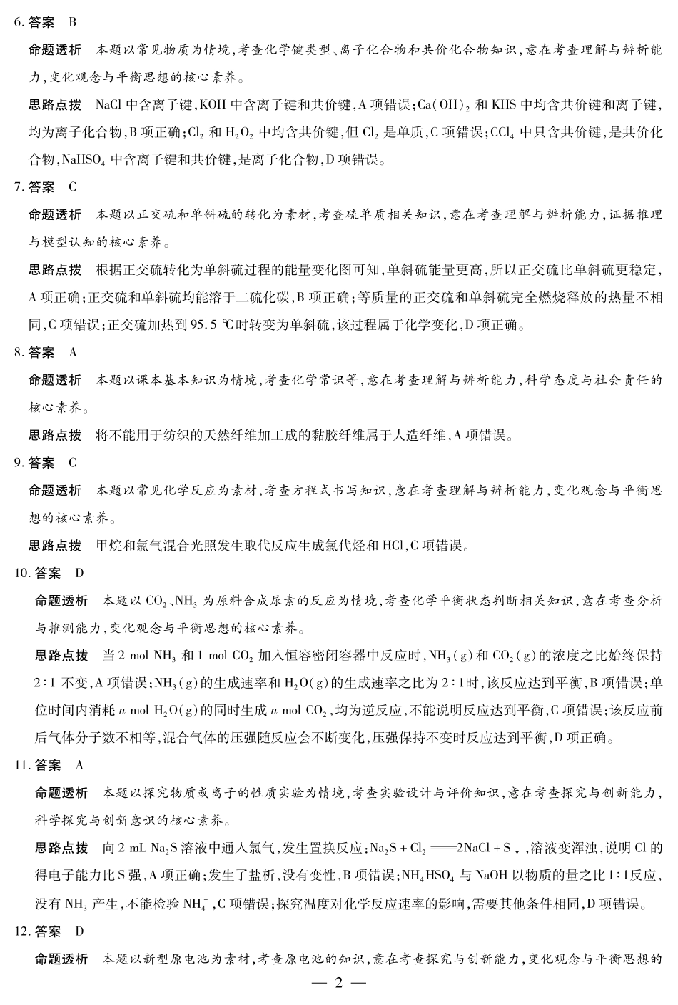 化学鲁科版高一四联答案.pdf_第2页