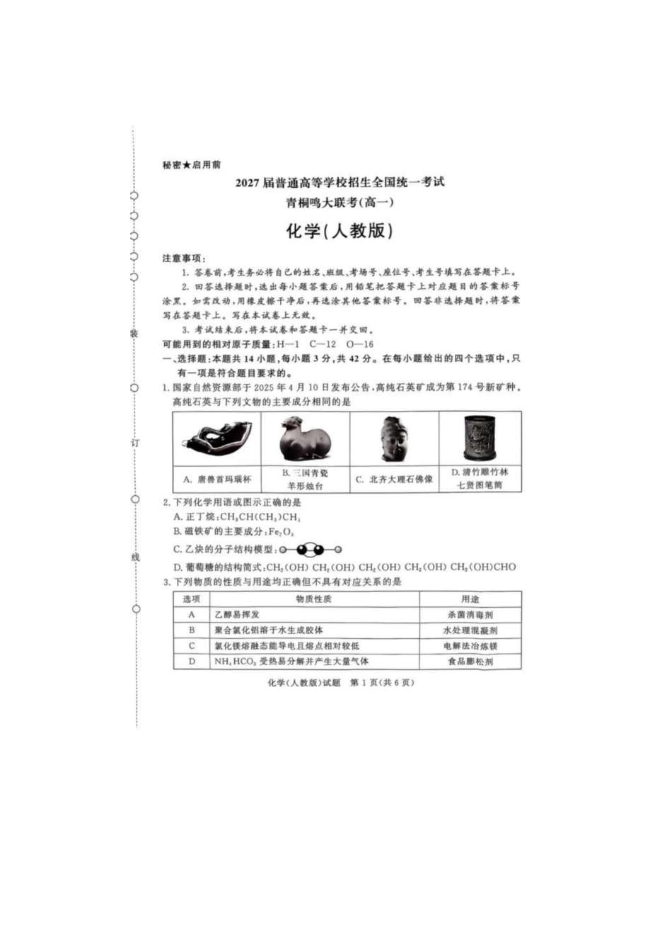 化学试卷（A4版）【河南卷】【高一】河南省青桐鸣大联考2025年6月2027届高一下学期6月联考(6.17-6.18).pdf_第1页