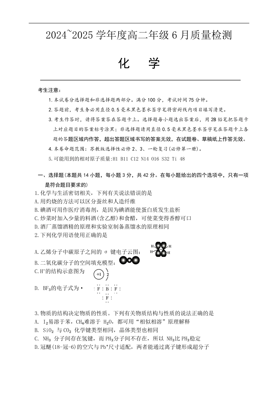 化学试卷（高二6月质检）+答案【河北卷】【高二】河北省保定市六校联考2024-2025学年度高二年级6月质量检测（25-L-846B）（6.20-6.21）.pdf_第1页