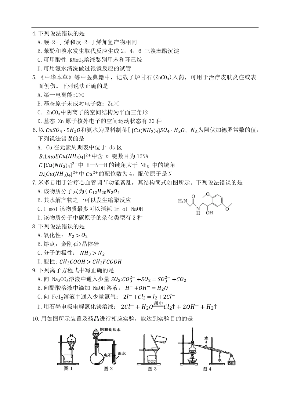 化学试卷（高二6月质检）+答案【河北卷】【高二】河北省保定市六校联考2024-2025学年度高二年级6月质量检测（25-L-846B）（6.20-6.21）.pdf_第2页