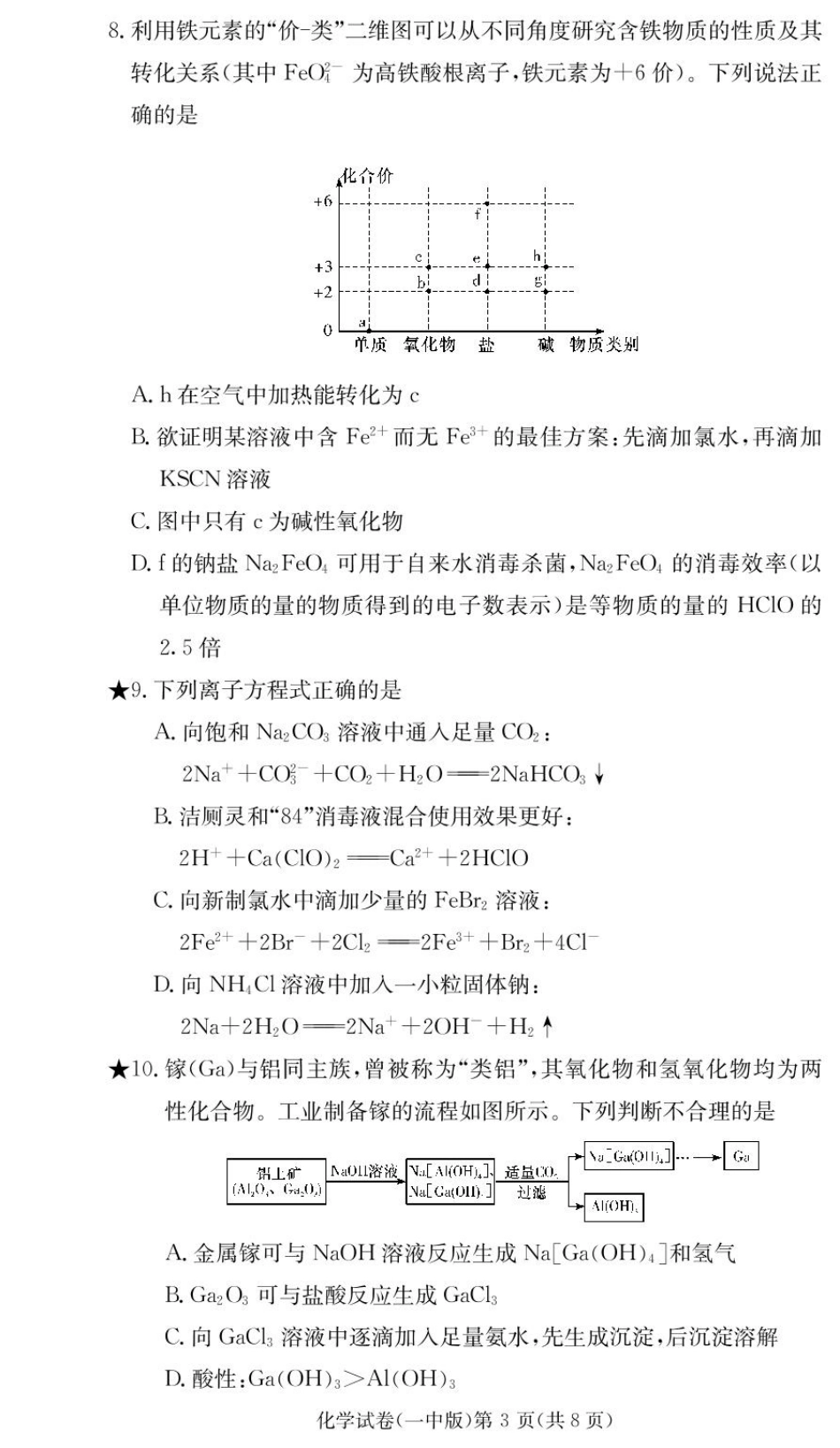 化学试卷（高一入学Y）【Top50强校】【湖南卷】【高一】湖南省长沙市第一中学2024-2025学年高一下学期入学考试（2.20-2.21）.pdf_第3页