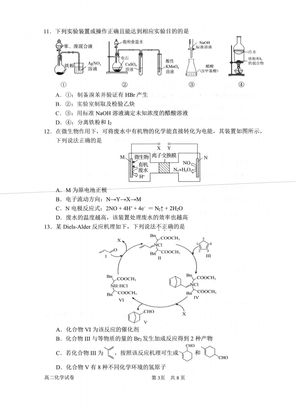 化学试卷（衢州高二下期末考）【浙江卷】【高二下期末考】浙江省衢州市2025年6月高二年级下学期6月教学质量检测试卷（6.19-6.20）.pdf_第3页