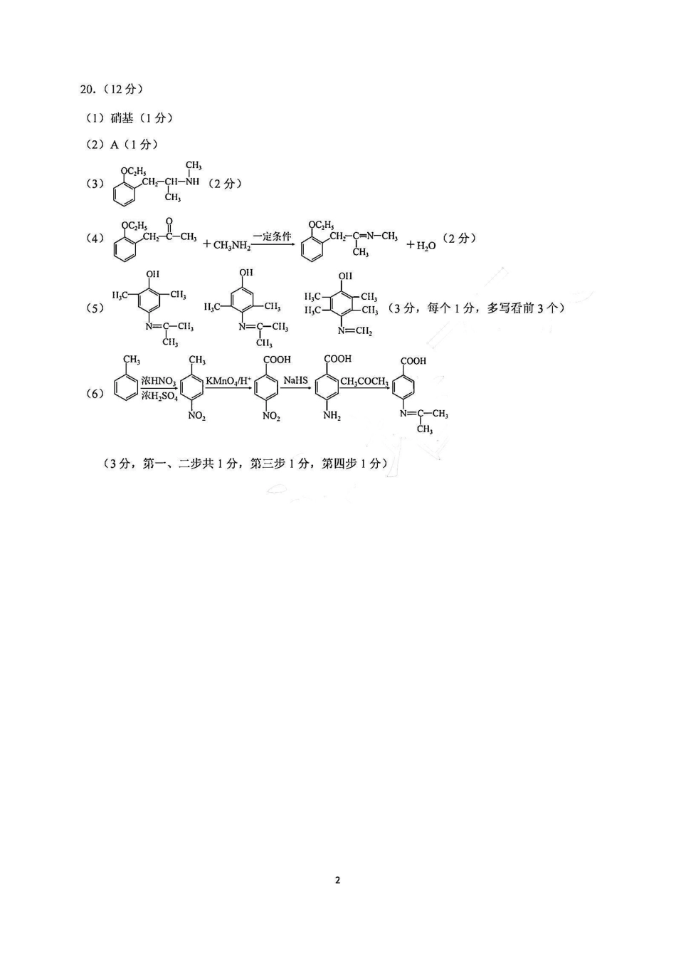 化学试卷（衢州高二下期末考）答案【浙江卷】【高二下期末考】浙江省衢州市2025年6月高二年级下学期6月教学质量检测试卷（6.19-6.20）.pdf_第2页