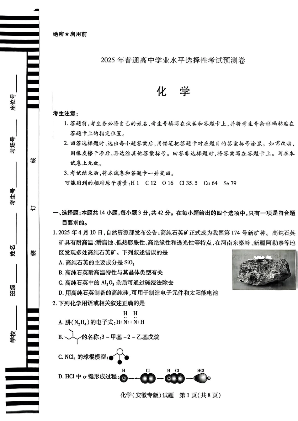 化学试卷【安徽卷】安徽省天一大联考·2025年普通高中学业水平选择性考试预测卷（6.3-6.4）.pdf_第1页