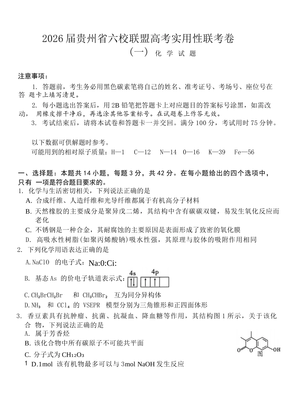 化学试卷【贵州卷】【2026届高三】贵州省六校联盟2026届高三高考实用性联考卷（一）（6.12-6.13）.docx_第1页