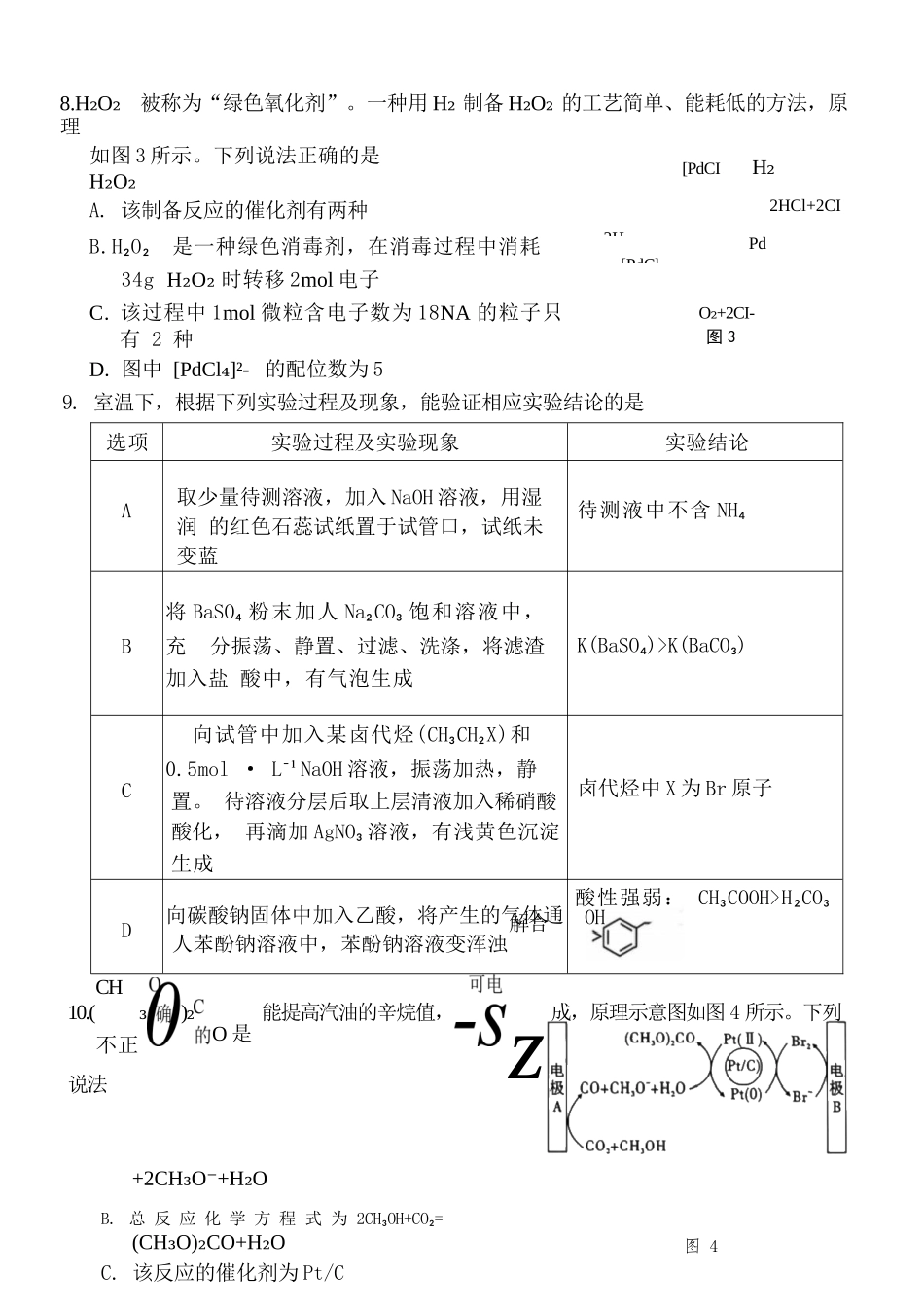 化学试卷【贵州卷】【2026届高三】贵州省六校联盟2026届高三高考实用性联考卷（一）（6.12-6.13）.docx_第3页
