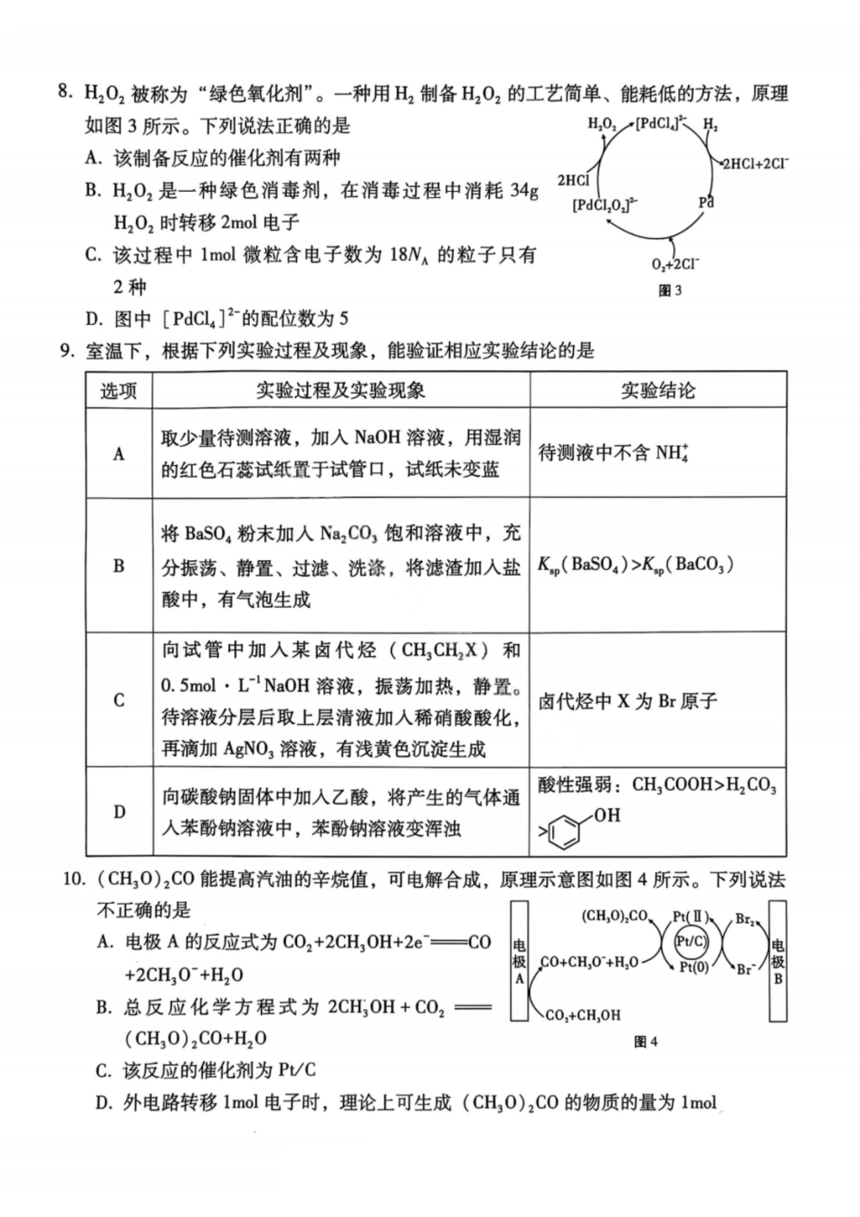 化学试卷【贵州卷】【2026届高三】贵州省六校联盟2026届高三高考实用性联考卷（一）（6.12-6.13）.pdf_第3页
