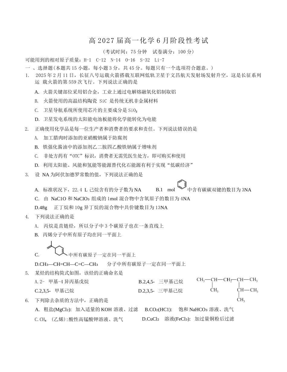 化学试卷+答案【Top10强校】【四川卷】【高一】四川省成都市第七中学2024-2025学年2024级（2027届）高一下学期六月阶段性测试（6.5-6.6）.docx_第1页