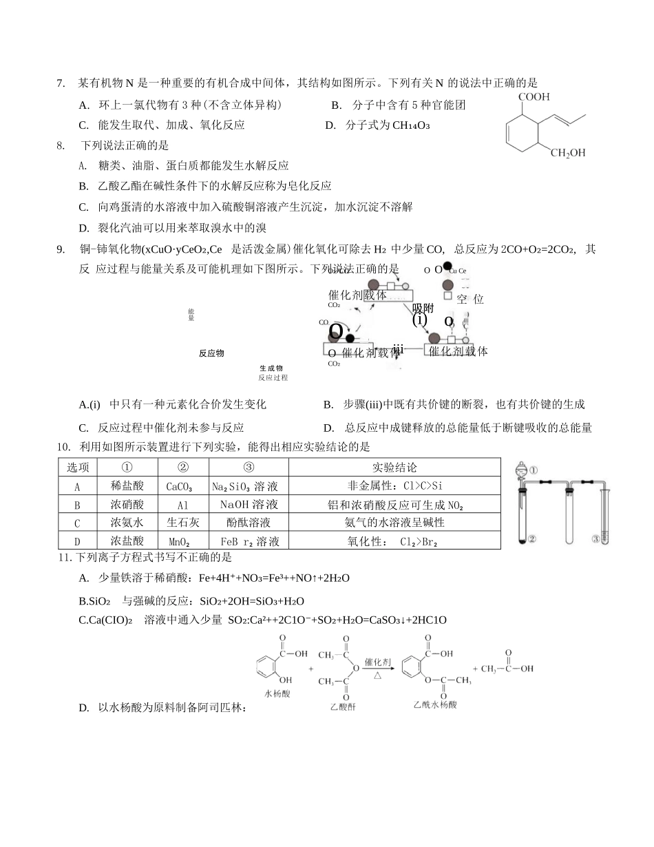 化学试卷+答案【Top10强校】【四川卷】【高一】四川省成都市第七中学2024-2025学年2024级（2027届）高一下学期六月阶段性测试（6.5-6.6）.docx_第2页