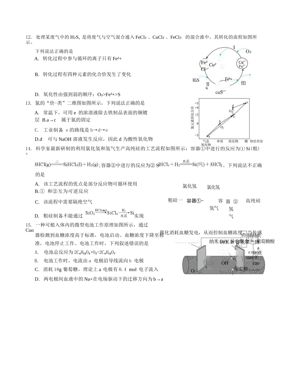 化学试卷+答案【Top10强校】【四川卷】【高一】四川省成都市第七中学2024-2025学年2024级（2027届）高一下学期六月阶段性测试（6.5-6.6）.docx_第3页