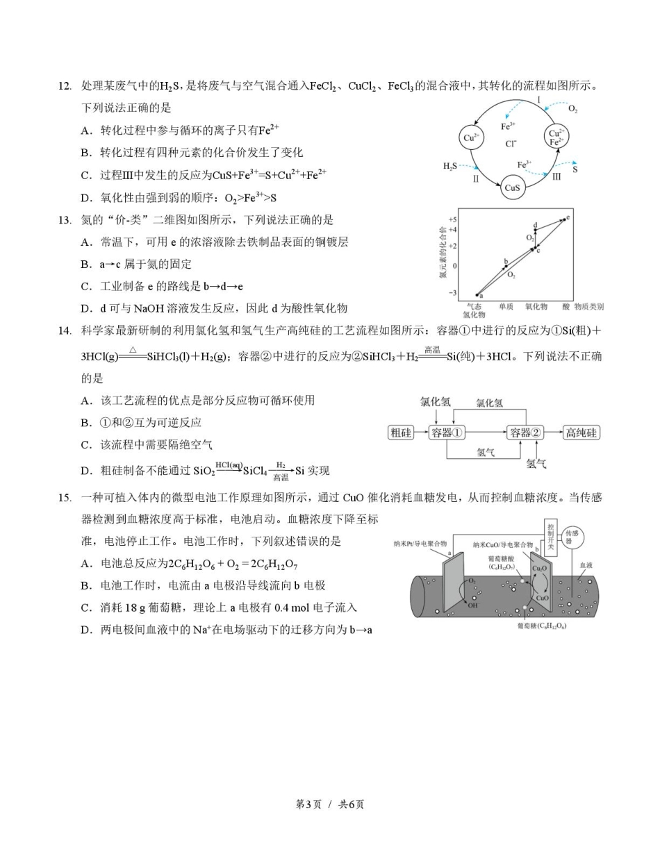 化学试卷+答案【Top10强校】【四川卷】【高一】四川省成都市第七中学2024-2025学年2024级（2027届）高一下学期六月阶段性测试（6.5-6.6）.pdf_第3页