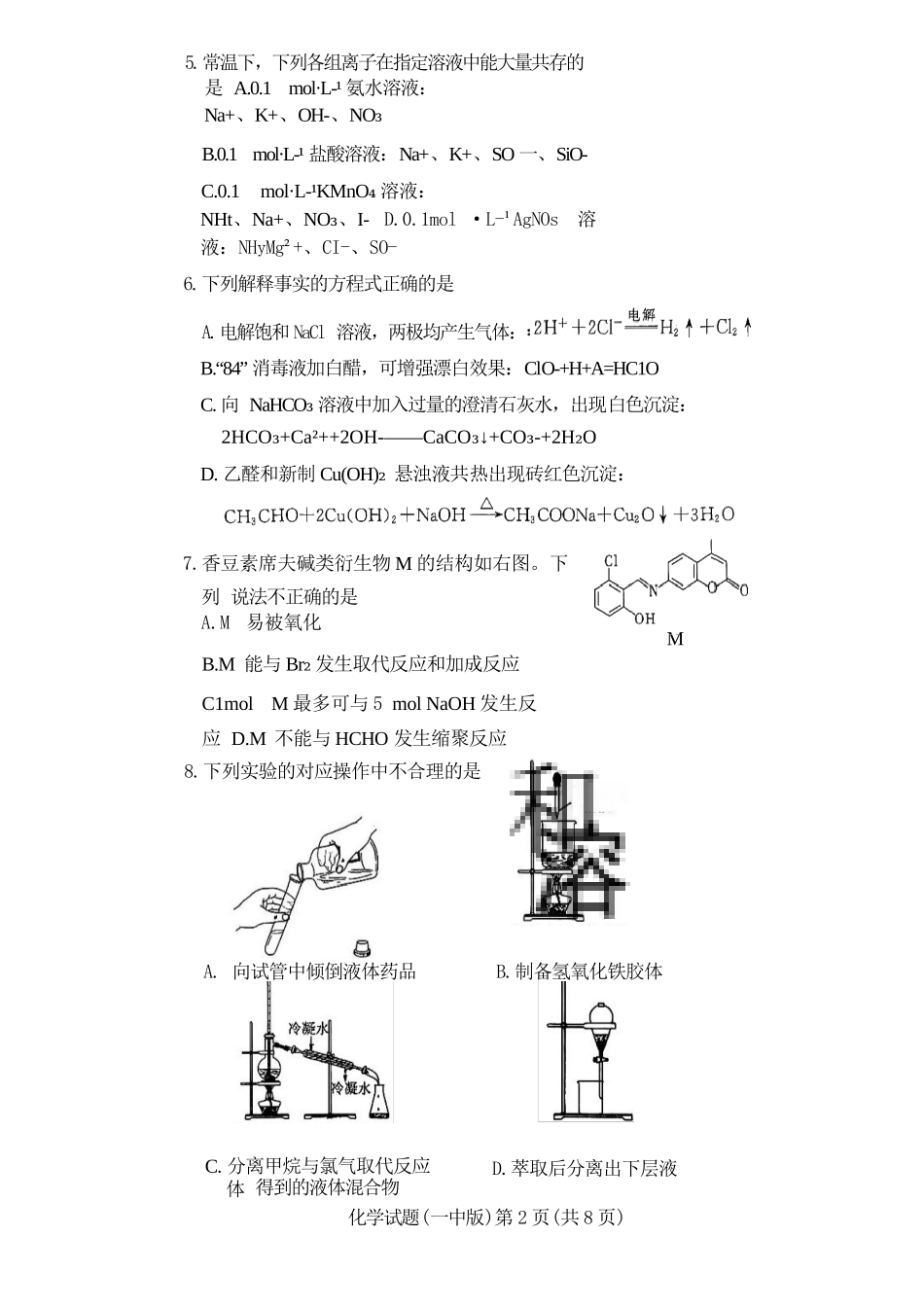 化学试卷+答案【Top50强校】【湖南卷】【高二下期末考】湖南省长沙市一中2024-2025学年度高二第二学期期末考试（6.22-6.23）.docx_第2页
