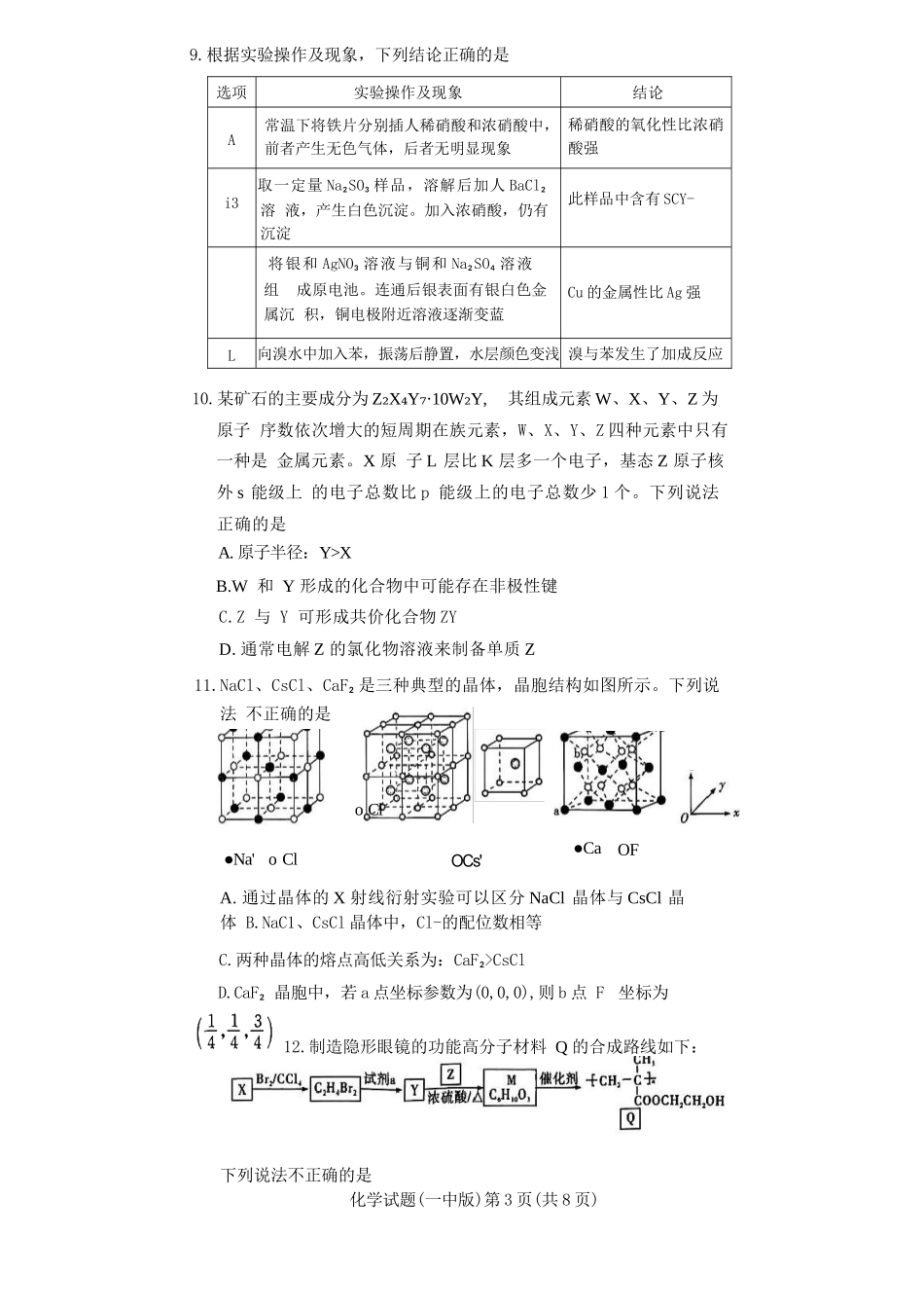 化学试卷+答案【Top50强校】【湖南卷】【高二下期末考】湖南省长沙市一中2024-2025学年度高二第二学期期末考试（6.22-6.23）.docx_第3页