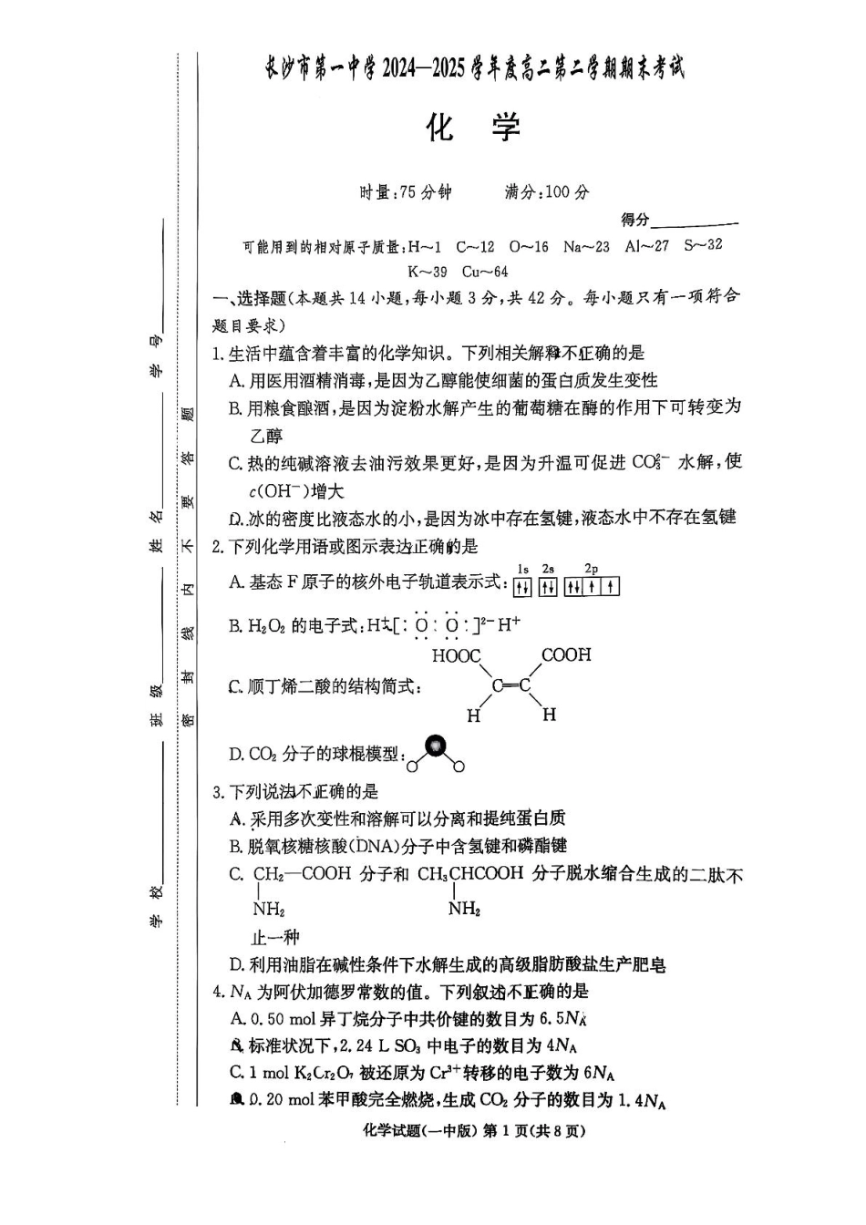 化学试卷+答案【Top50强校】【湖南卷】【高二下期末考】湖南省长沙市一中2024-2025学年度高二第二学期期末考试（6.22-6.23）.pdf_第1页