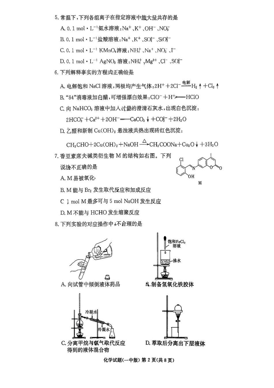 化学试卷+答案【Top50强校】【湖南卷】【高二下期末考】湖南省长沙市一中2024-2025学年度高二第二学期期末考试（6.22-6.23）.pdf_第2页