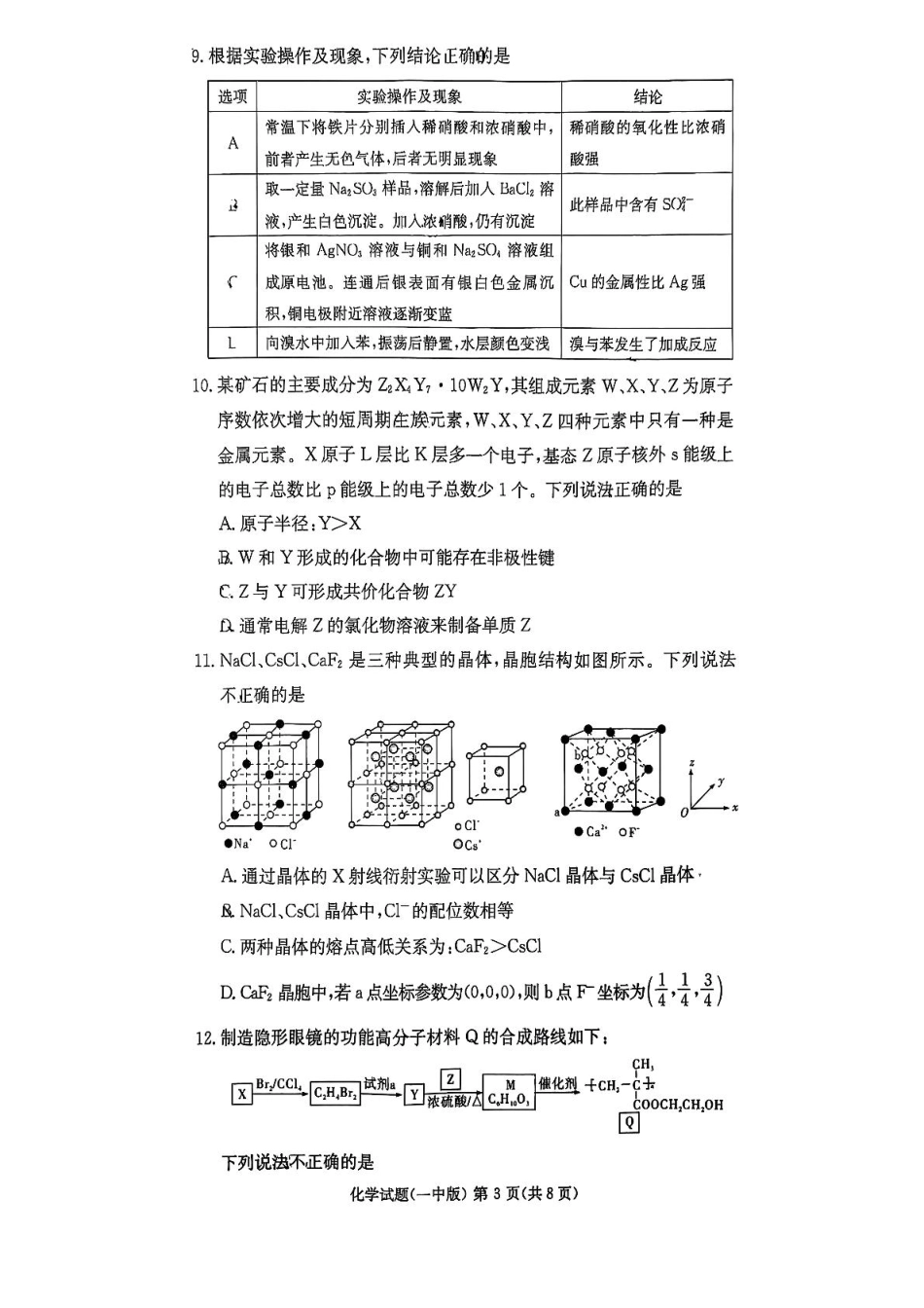 化学试卷+答案【Top50强校】【湖南卷】【高二下期末考】湖南省长沙市一中2024-2025学年度高二第二学期期末考试（6.22-6.23）.pdf_第3页