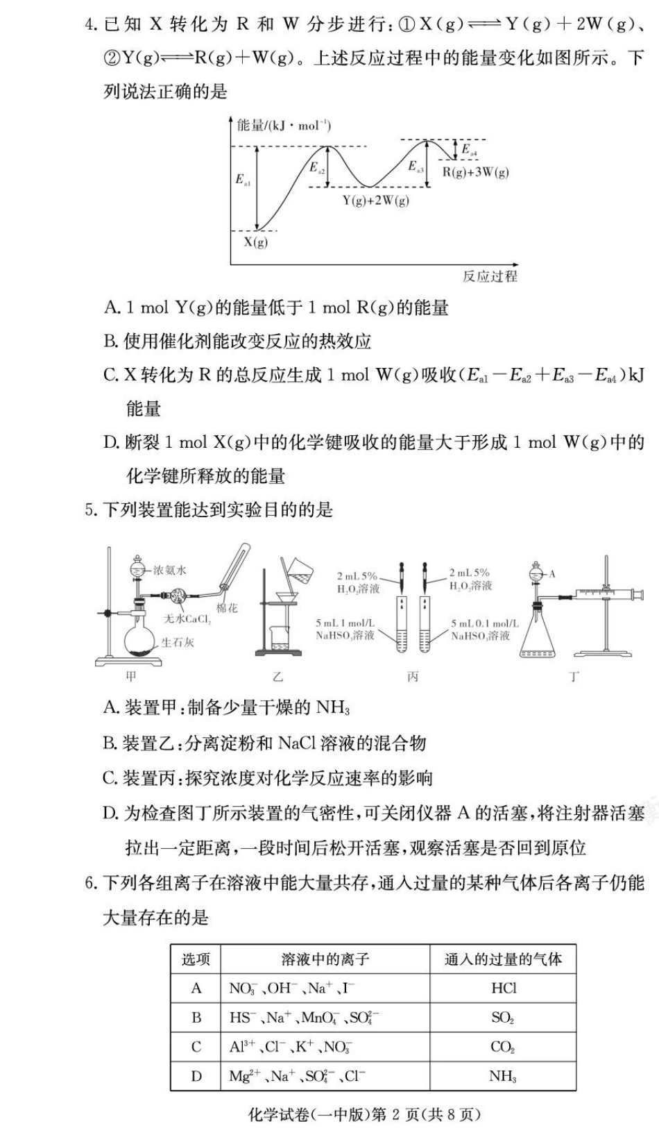 化学试卷+答案【Top50强校】【湖南卷】【高一下期末考】湖南省长沙市一中2024-2025学年度高一第二学期期末考试（6.23-6.24）.pdf_第2页