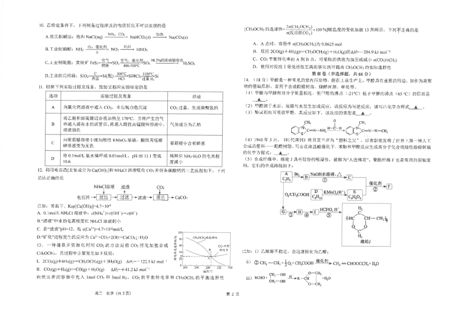 化学试卷+答案【补齐重发】【江苏名校】【江苏卷】【高二】江苏省海安高级中学2025年高二下学期6月月考（6.11-6.12）.pdf_第2页