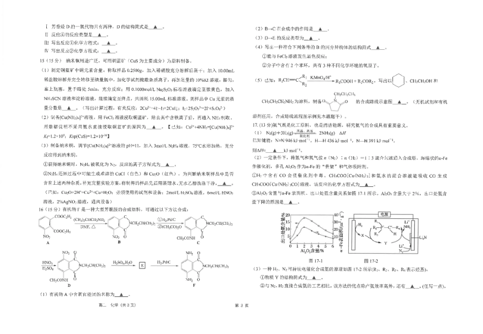 化学试卷+答案【补齐重发】【江苏名校】【江苏卷】【高二】江苏省海安高级中学2025年高二下学期6月月考（6.11-6.12）.pdf_第3页