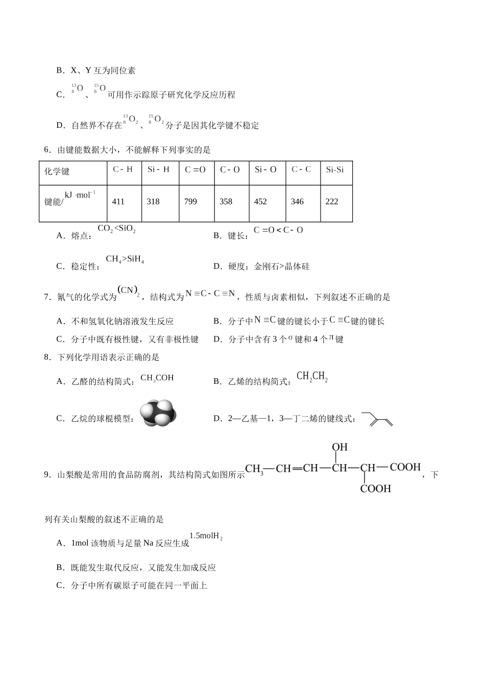 化学试卷+答案【广东卷】【高二】广东省江门台山一中、开侨中学两校2024-2025学年高二下学期中段期中联考（5411B）（4.24-4.25）.docx_第2页