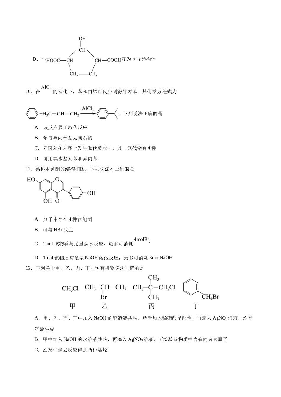 化学试卷+答案【广东卷】【高二】广东省江门台山一中、开侨中学两校2024-2025学年高二下学期中段期中联考（5411B）（4.24-4.25）.docx_第3页