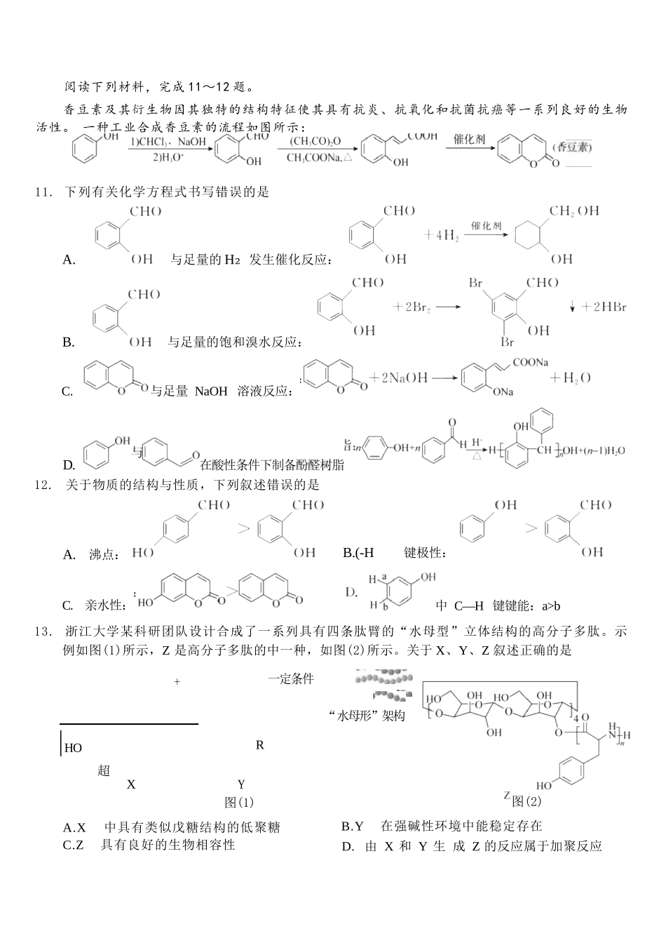 化学试卷+答案【黑吉辽蒙卷】【高二】辽宁省点石联考2024-2025学年度下学期高二年级6月联合考试（6.11-6.12）.docx_第3页