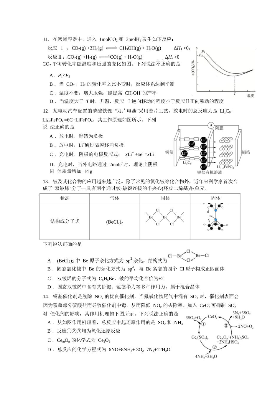 化学试卷+答案【浙江卷】【高二】浙江省北斗星盟2024-2025学年高二下学期阶段性联考（5.22-5.23）.docx_第3页