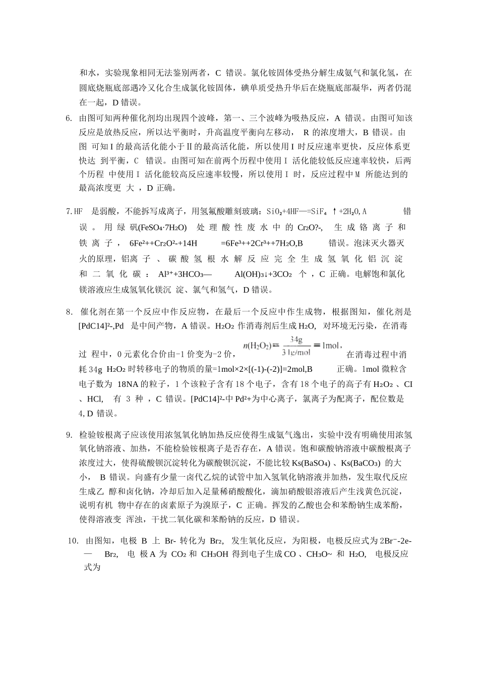 化学试卷答案【贵州卷】【2026届高三】贵州省六校联盟2026届高三高考实用性联考卷（一）（6.12-6.13）.docx_第2页