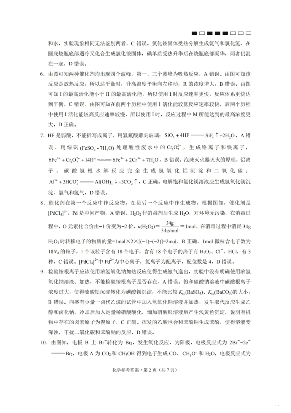 化学试卷答案【贵州卷】【2026届高三】贵州省六校联盟2026届高三高考实用性联考卷（一）（6.12-6.13）.pdf_第2页