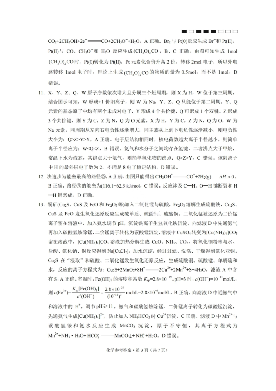 化学试卷答案【贵州卷】【2026届高三】贵州省六校联盟2026届高三高考实用性联考卷（一）（6.12-6.13）.pdf_第3页