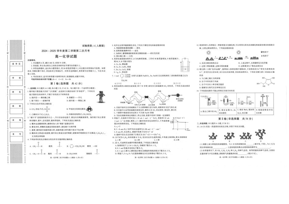 化学试题（6月月考）+答案【西北卷】【陕西卷】【高一】陕西省多校联考2024-2025学年度第二学期高一年级第二次月考（6.11-6.12）.pdf_第1页