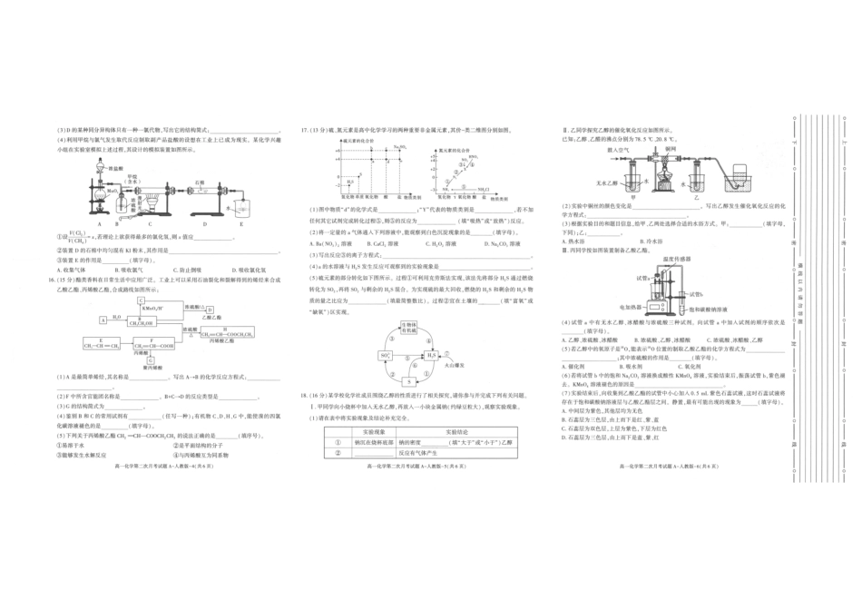 化学试题（6月月考）+答案【西北卷】【陕西卷】【高一】陕西省多校联考2024-2025学年度第二学期高一年级第二次月考（6.11-6.12）.pdf_第2页