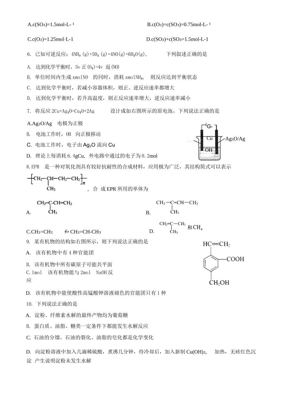 化学试题卷【福建卷】【高一】福建省三明市三元区三明第一中学2024-2025学年高一下学期6月月考(6.1-6.13).docx_第2页