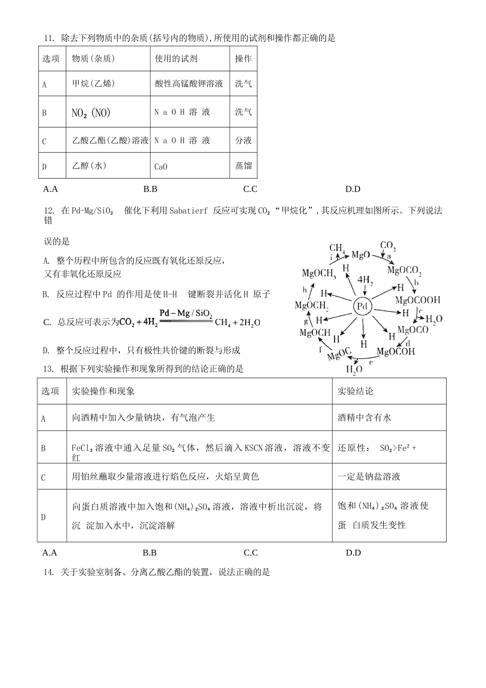 化学试题卷【福建卷】【高一】福建省三明市三元区三明第一中学2024-2025学年高一下学期6月月考(6.1-6.13).docx_第3页