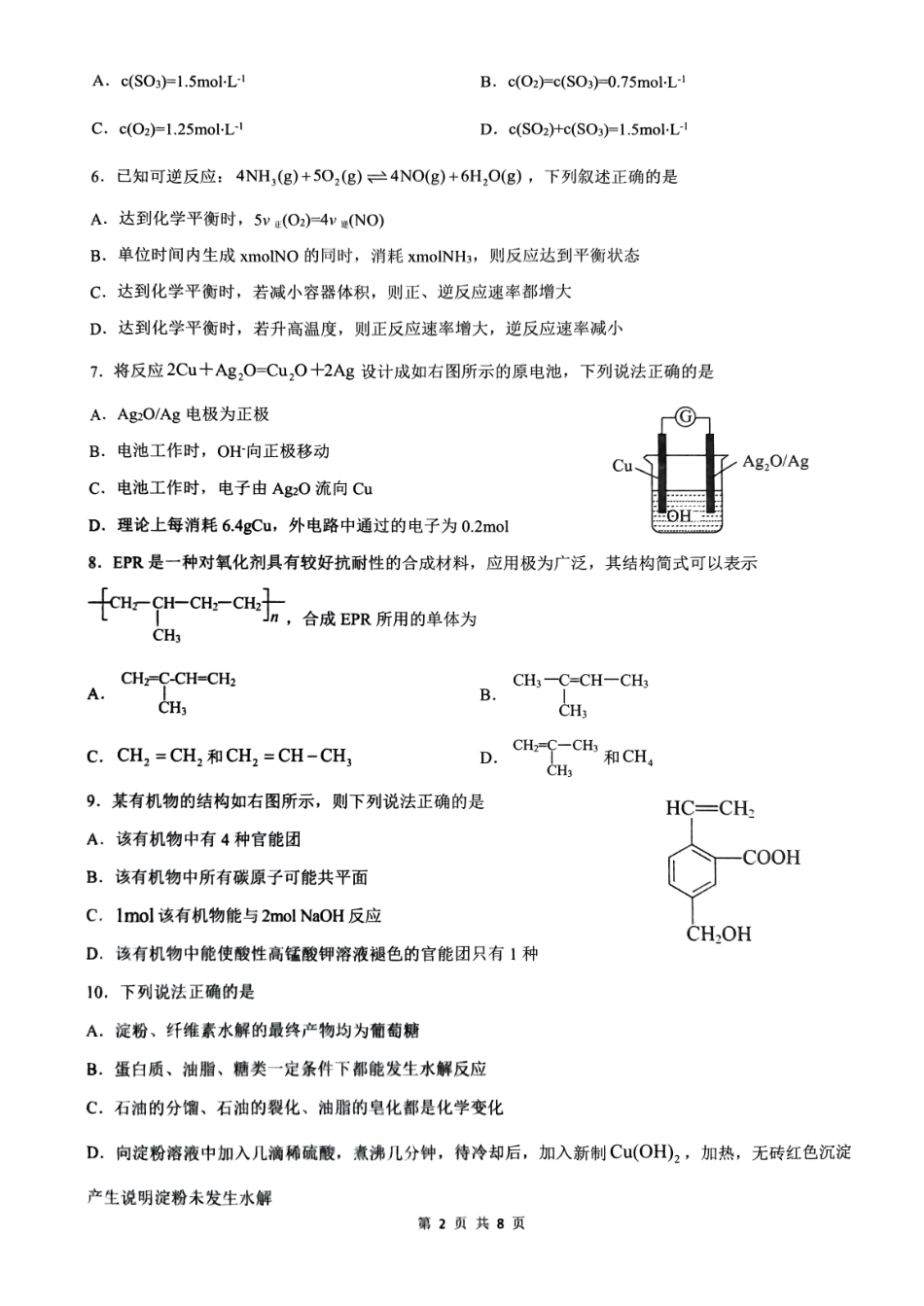 化学试题卷【福建卷】【高一】福建省三明市三元区三明第一中学2024-2025学年高一下学期6月月考(6.1-6.13).pdf_第2页