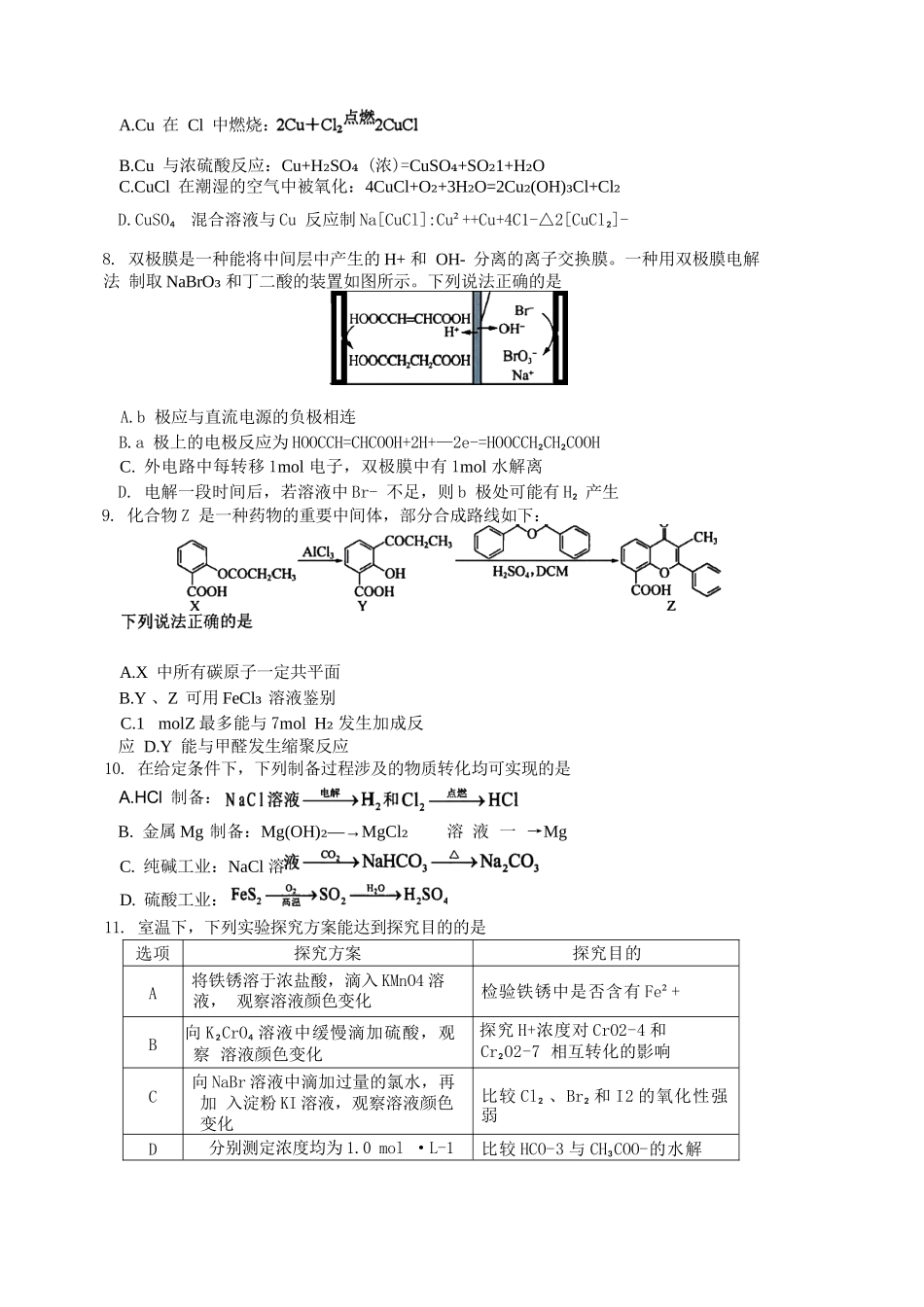 化学试题卷【江苏卷】【高二】江苏省南京市六校联合体2024-2025学年高二下学期6月期末调研考试（6.23-6.25）.docx_第2页