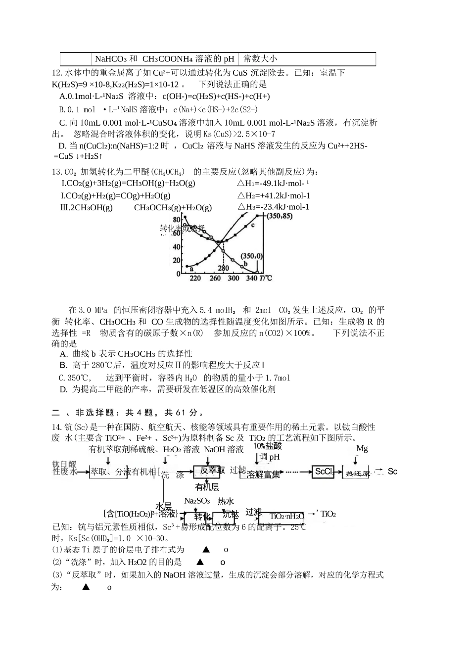 化学试题卷【江苏卷】【高二】江苏省南京市六校联合体2024-2025学年高二下学期6月期末调研考试（6.23-6.25）.docx_第3页