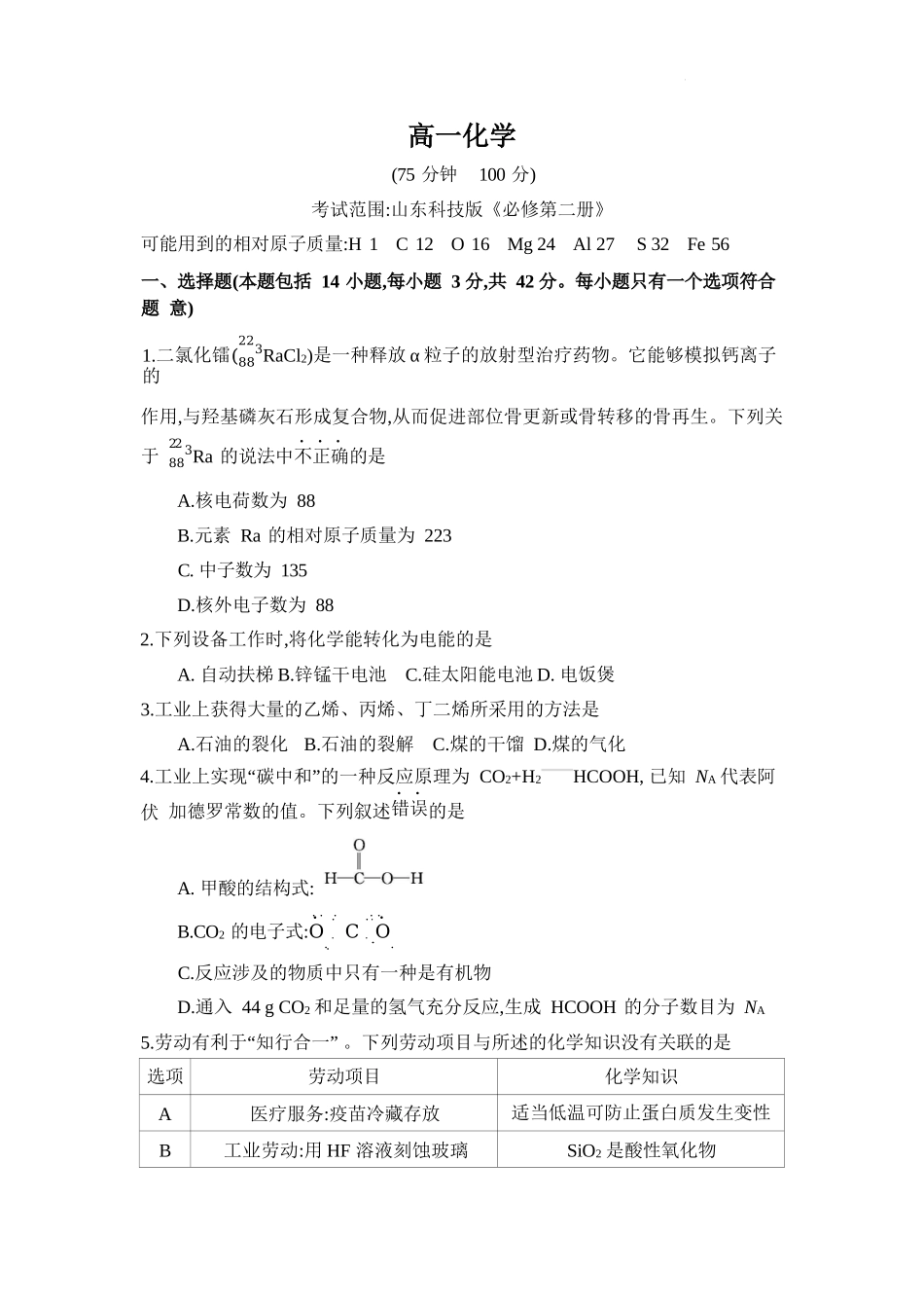 化学试题卷+答案【安徽卷】【高一】安徽省阜阳市临泉县田家炳实验中学（临泉县教师进修学校）2024-2025学年高一下学期6月月考试题（6.17-6.18）.docx_第1页