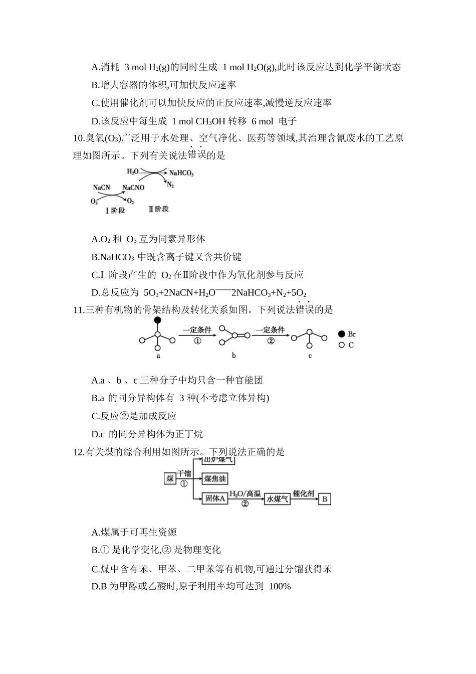 化学试题卷+答案【安徽卷】【高一】安徽省阜阳市临泉县田家炳实验中学（临泉县教师进修学校）2024-2025学年高一下学期6月月考试题（6.17-6.18）.docx_第3页