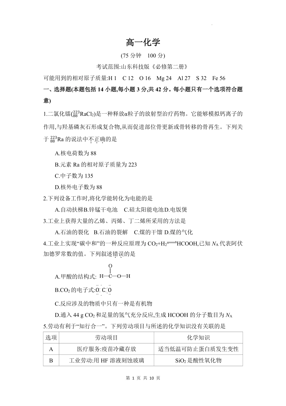 化学试题卷+答案【安徽卷】【高一】安徽省阜阳市临泉县田家炳实验中学（临泉县教师进修学校）2024-2025学年高一下学期6月月考试题（6.17-6.18）.pdf_第1页
