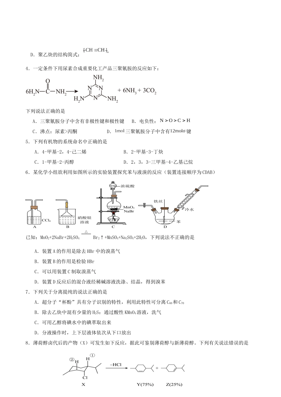 化学试题卷+答案【广东卷】【高二】广东省肇庆市四校2024-2025学年高二下学期第二次教学质量检测（6.10-6.11）.docx_第2页