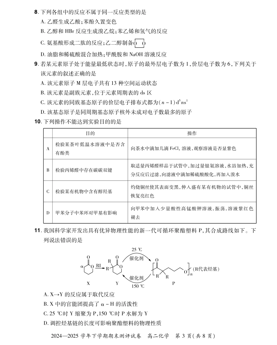 化学试题卷+答案【河南卷】【2026届高三】河南省郑州市2026届新高三6月期末测评（6.17-6.18）.pdf_第3页