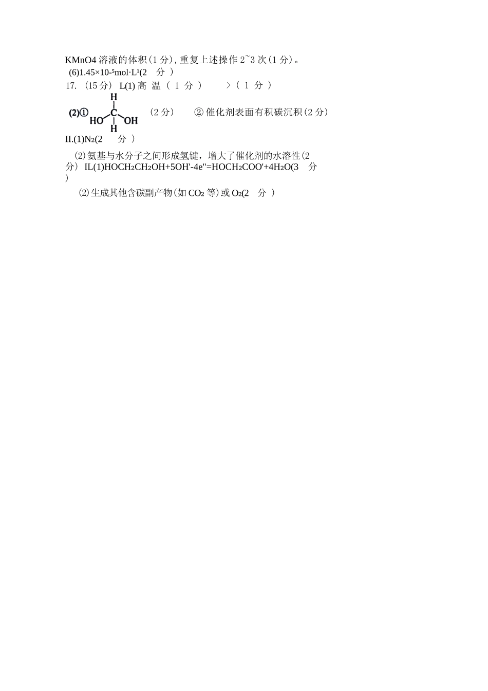 化学试题卷答案【江苏卷】【高二】江苏省南京市六校联合体2024-2025学年高二下学期6月期末调研考试（6.23-6.25）.docx_第2页
