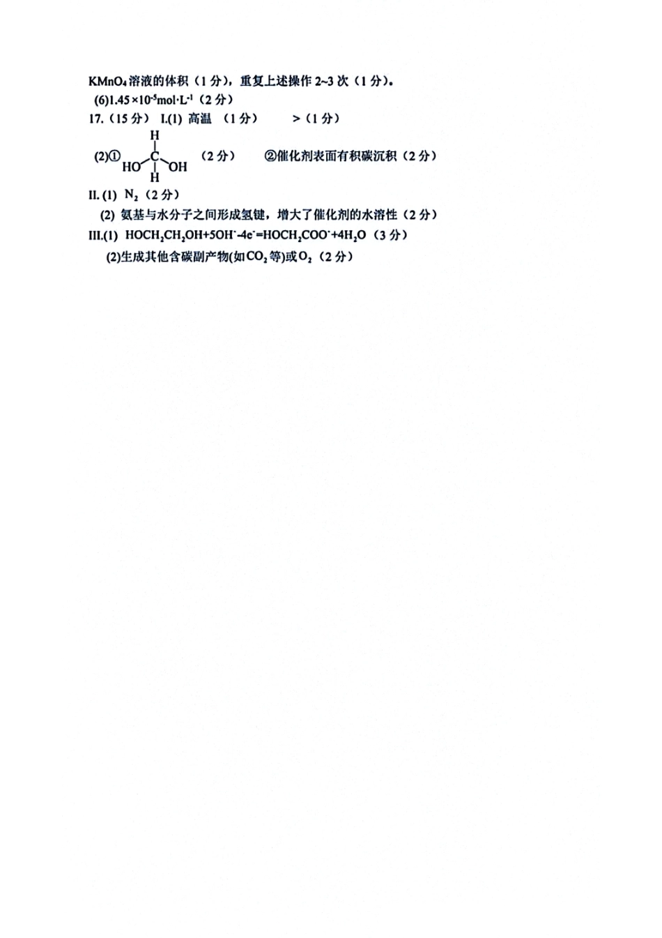 化学试题卷答案【江苏卷】【高二】江苏省南京市六校联合体2024-2025学年高二下学期6月期末调研考试（6.23-6.25）.pdf_第2页