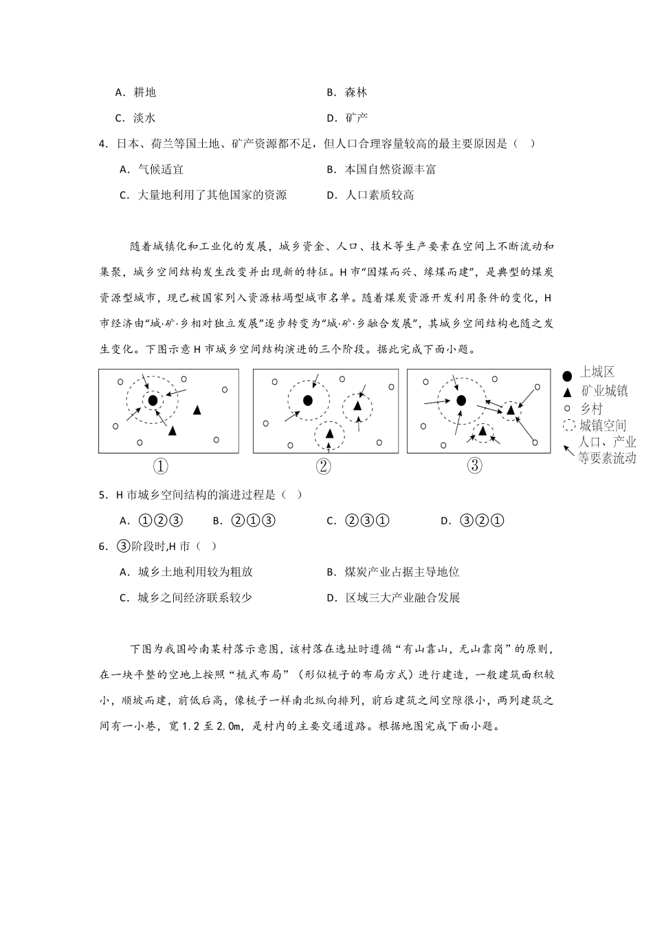 吉林地区普通高中友好学校联合体2024-2025学年高一下学期期中考试地理含解析.pdf_第2页