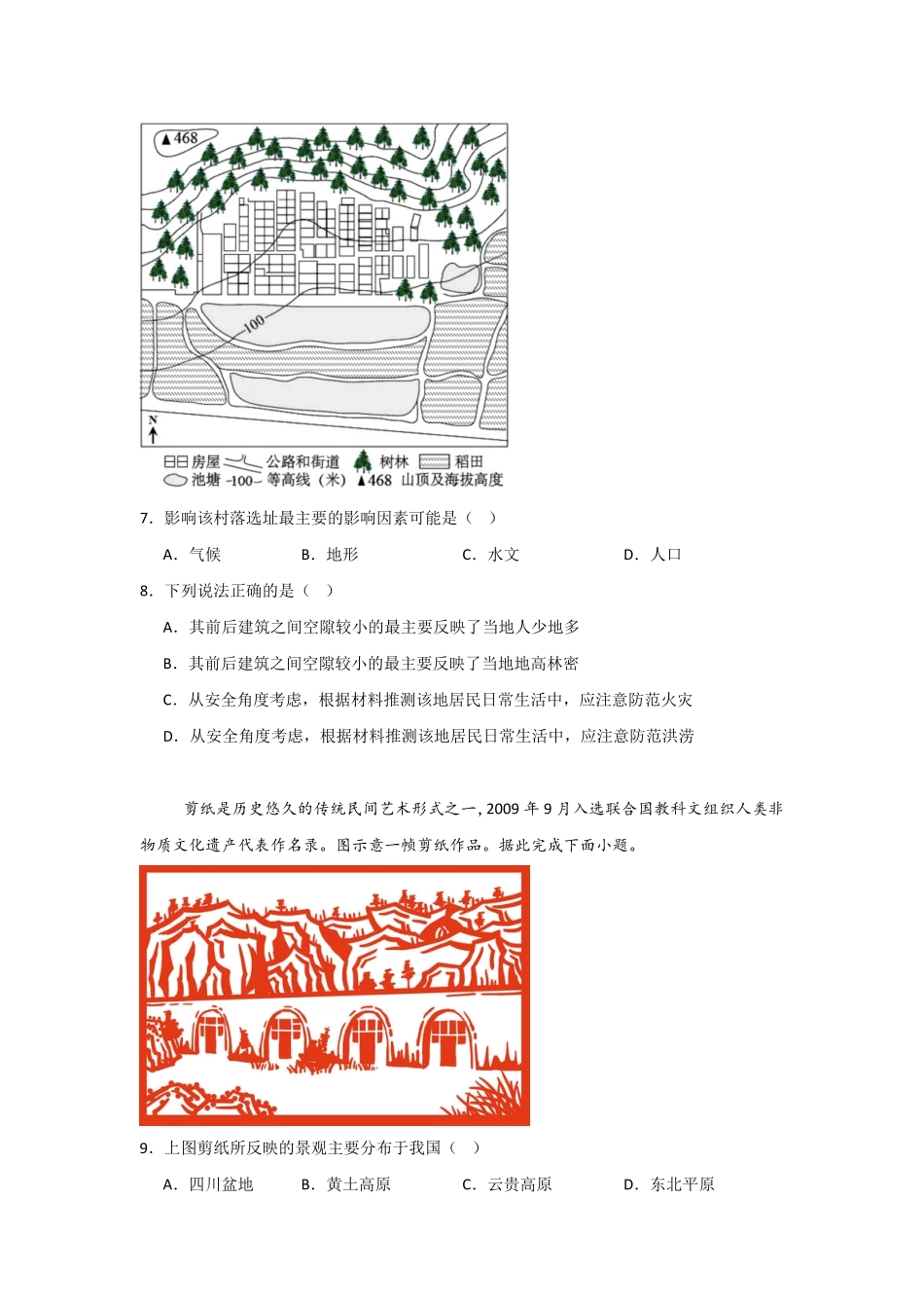 吉林地区普通高中友好学校联合体2024-2025学年高一下学期期中考试地理含解析.pdf_第3页
